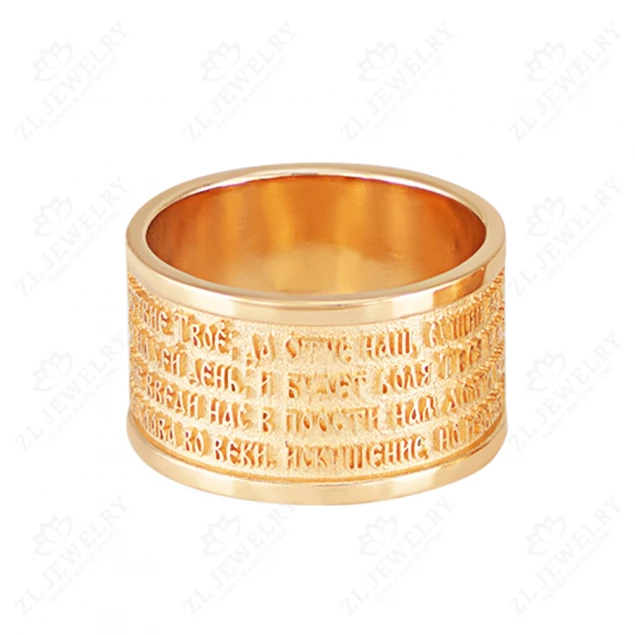 Wedding ring &quot;Our Father&quot;